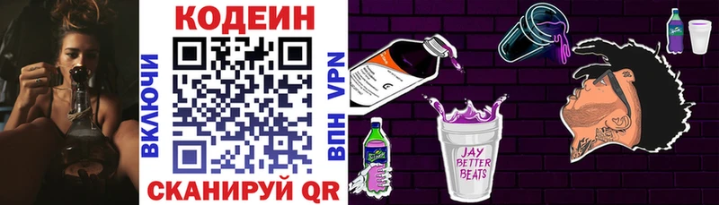 Кодеин Purple Drank  Купить где  Бирюсинск 